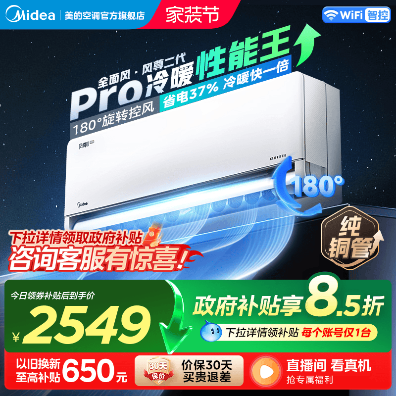 美的全面风风尊二代pro空调1.5匹一级变频冷暖家用官方正品挂机