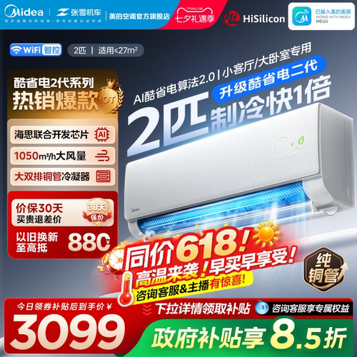 美的空调酷省电二代2匹大挂官方正品一级变频冷暖静音家用挂机