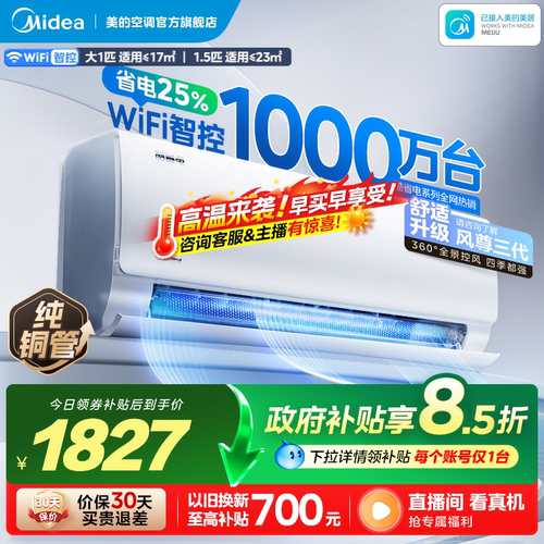 美的酷省电空调家用一级卧室1.5匹官方变频冷暖正品除湿挂机
