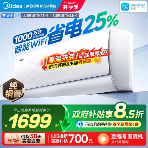 美的空调一级变频1匹1.5匹2匹冷暖官方正品家用卧室挂机立式柜机