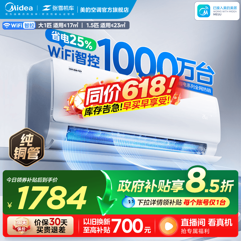 美的酷省电空调家用一级卧室1.5匹官方变频冷暖正品除湿挂机