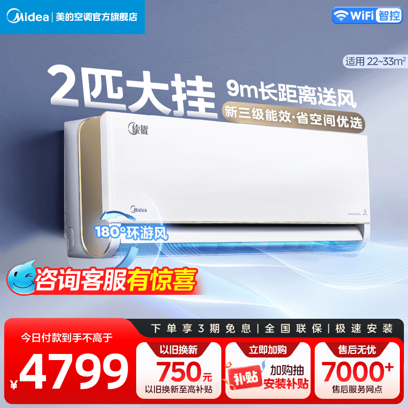 2匹Midea/美的空调挂机