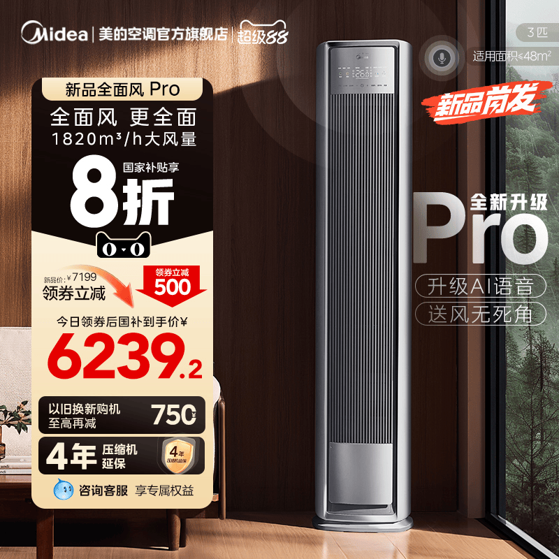 25年新品美的全面风pro空调官方一级家用3匹变频冷暖客厅立式柜机