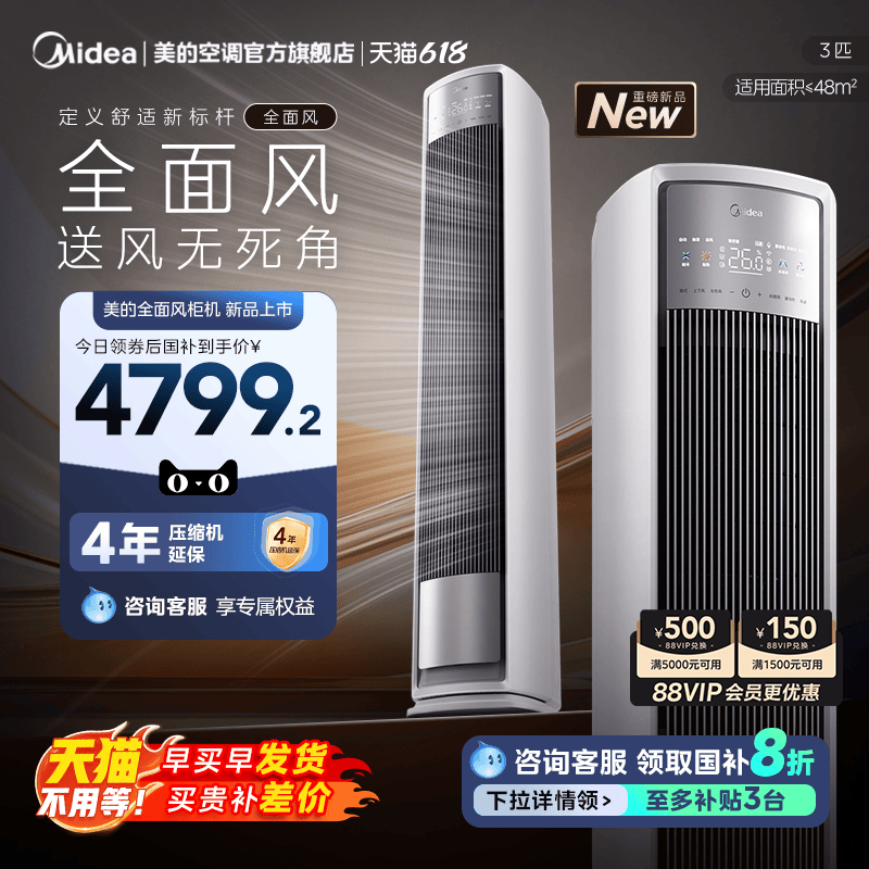 25年新品美的全面风空调官方正品一级家用3匹变频客厅立式柜机