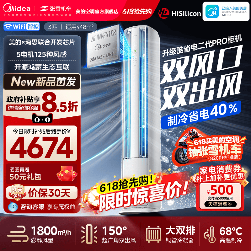美的空调酷省电二代Pro3匹一级冷暖变频家用官方正品鸿蒙立式柜机
