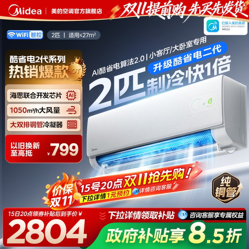 美的空调酷省电二代2匹挂机官方正品一级变频冷暖静音家用大挂