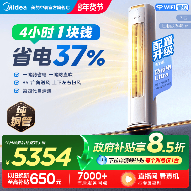 美的酷省电系列空调官方正品一级卧室家用1.5匹挂机3匹立式柜机