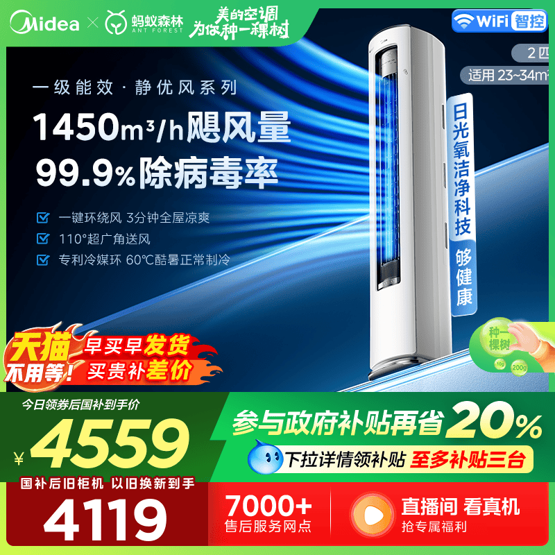 美的空调2匹立式一级变频防直吹除菌官方正品客厅家用柜机静优风