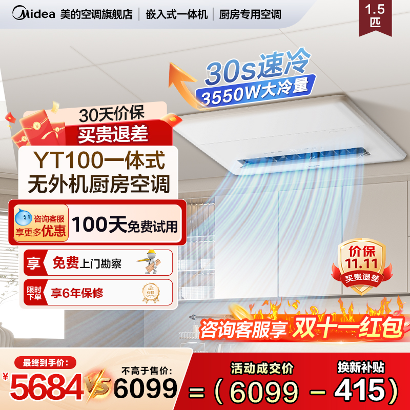 美的1.5匹无外机厨房空调