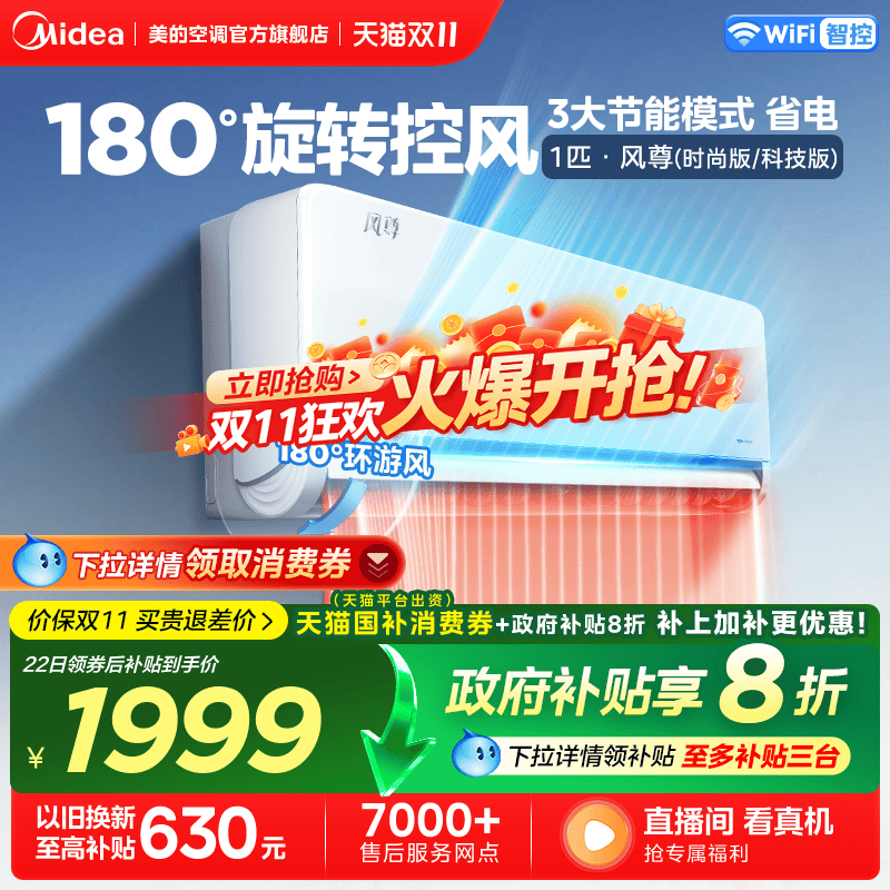 Midea/美的空调挂机大1匹
