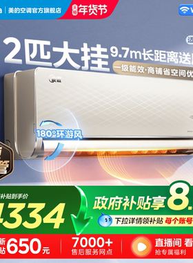 美的空调官方旋耀2匹挂机一级变频冷暖两用客厅壁挂式50大挂MXA1