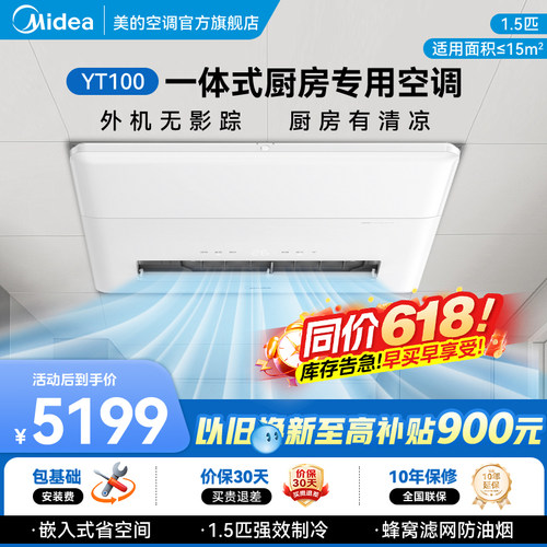 美的1.5匹无外机厨房空调