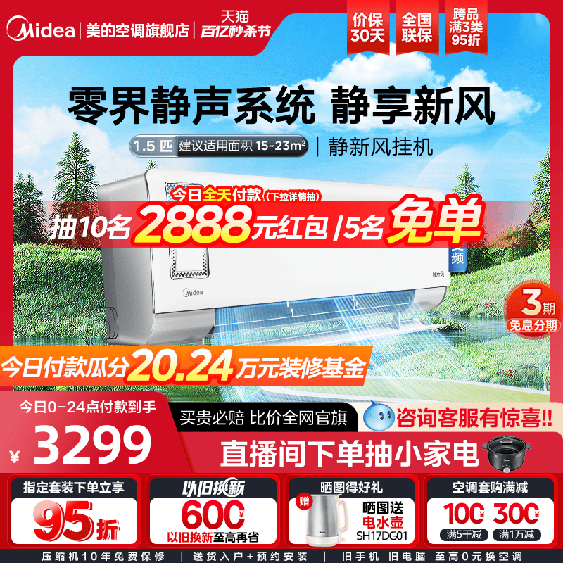 Midea/美的新风空调1.5匹一级