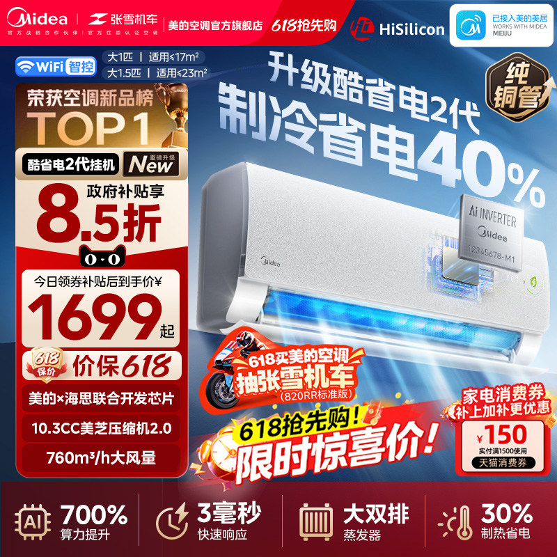 美的官方正品酷省电二代空调一级卧室大1匹1.5匹家用变频冷暖挂机