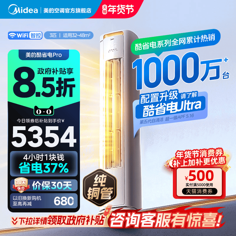 美的酷省电空调官方正品立式一级能效变频冷暖官网2匹3匹客厅柜机