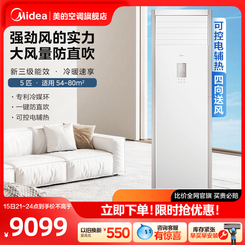 美的空调商用速冷速热大柜机