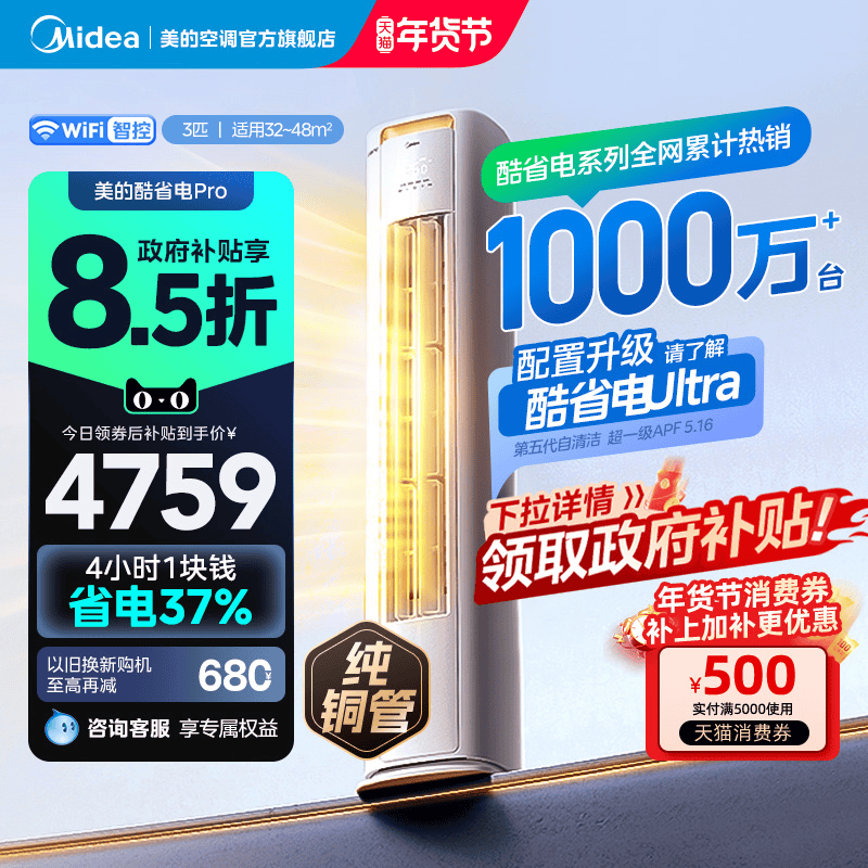美的酷省电空调官方正品立式一级能效变频冷暖官网2匹3匹客厅柜机