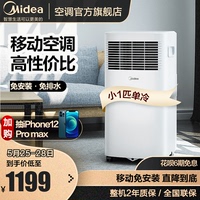 美的移动空调小型1匹移动型一体机