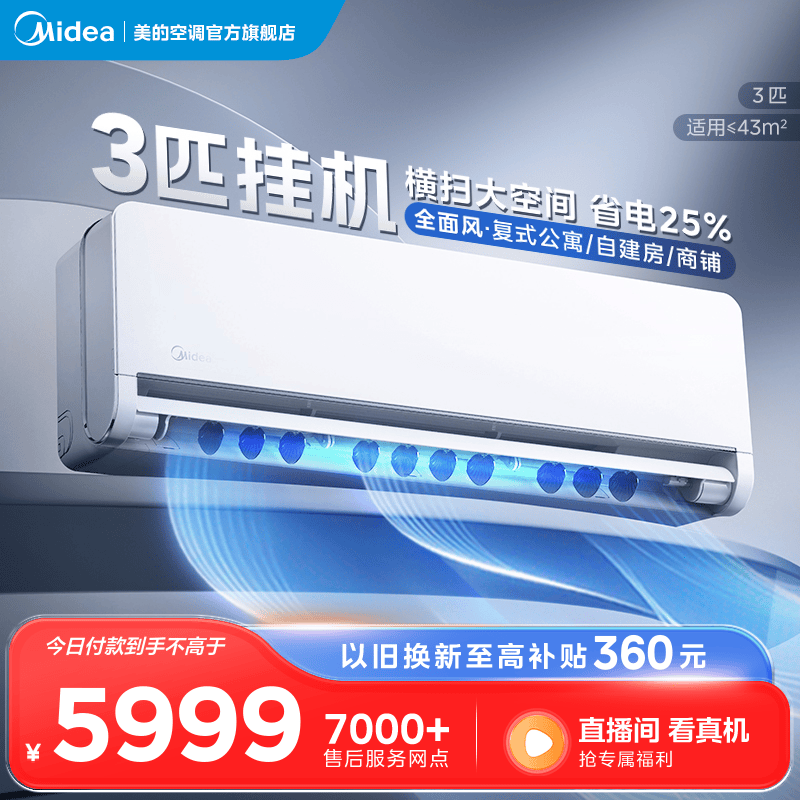 新品美的空调全面风3匹大挂变频一级客厅商铺自建房适用挂机65QM1
