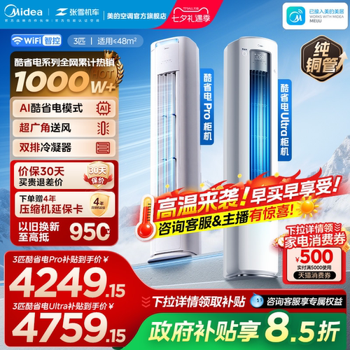 美的空调酷省电Ultra一级立式柜机变频2匹3匹家用客厅冷暖正品Pro