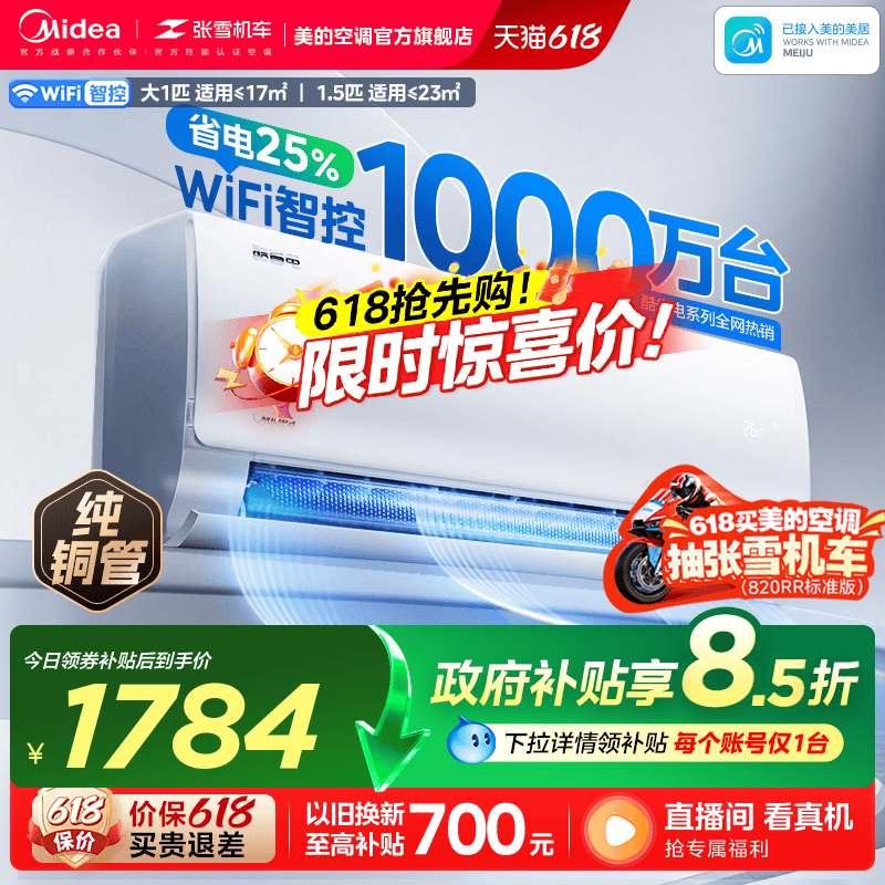 美的酷省电空调家用一级卧室1.5匹官方变频冷暖正品除湿挂机
