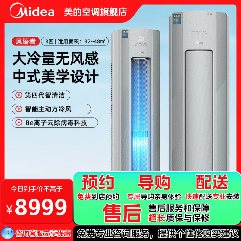 美的空调大3匹一级能效变频冷暖家用柜机空调风语者72F1-1