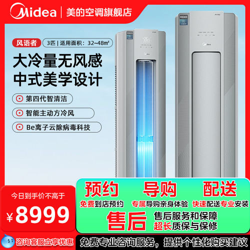 美的空调大3匹一级能效变频冷暖家用柜机空调风语者72F1-1