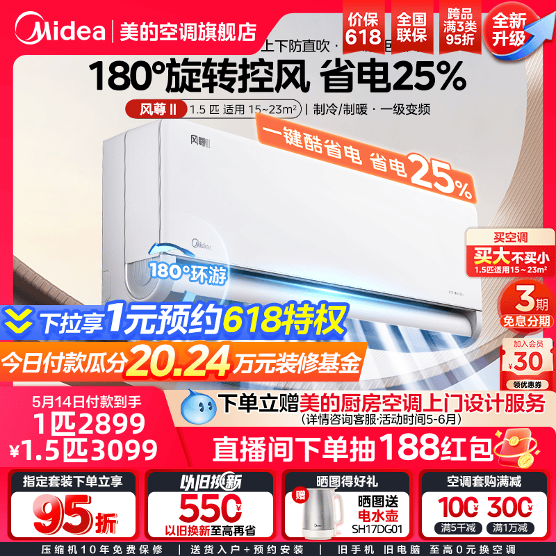 美的风尊二代空调1匹1.5匹一级变频冷暖卧室家用官方正品省电挂机