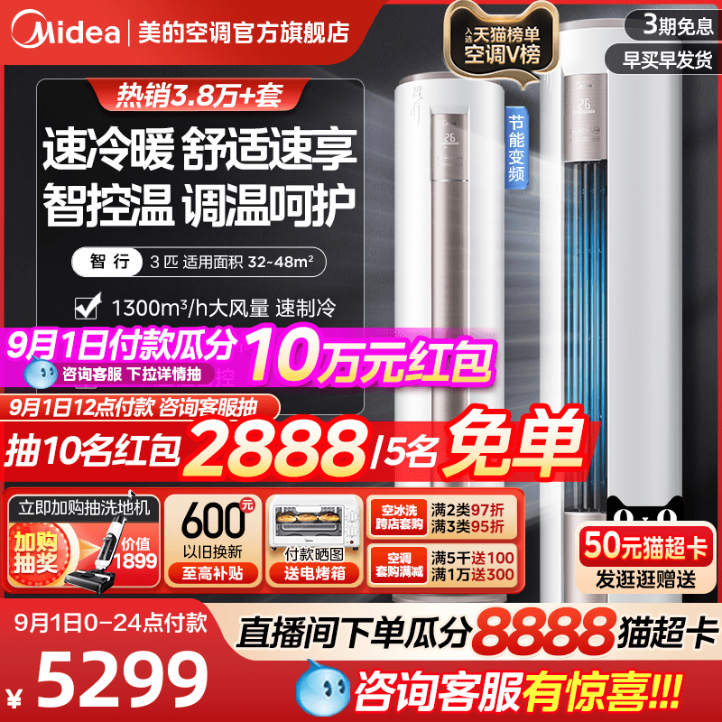 美的智行官方空调家用3匹柜机变频节能客厅立式冷暖两用YA400(3)A