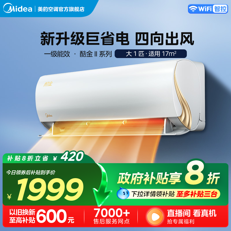 美的一级能效变频冷暖空调