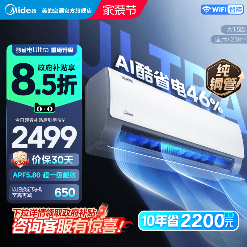 美的空调酷省电系列一级变频家用卧室冷暖官方正品大1.5匹挂机