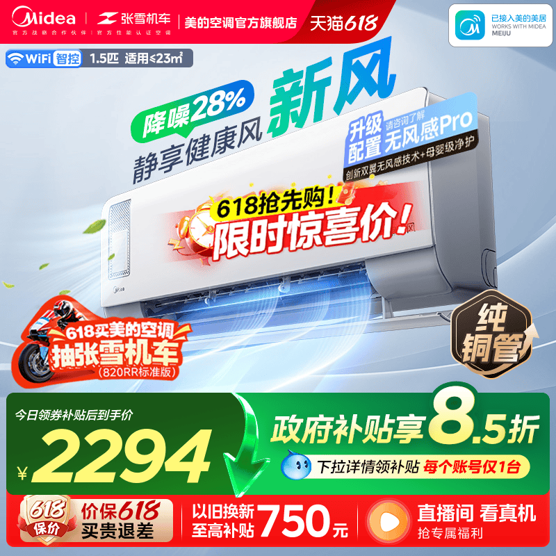 美的静新风空调1.5匹一级变频卧室家用挂机冷暖两用除湿自清洁
