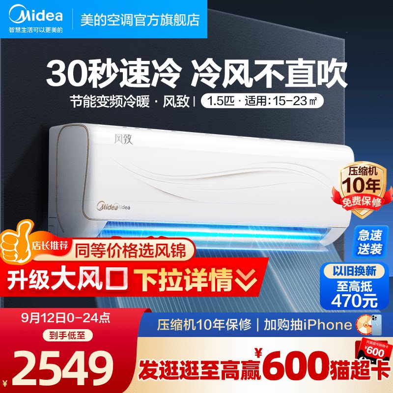 美的空调1.5匹变频壁挂式智能冷暖两用除湿抽湿卧室挂机风致ZJA