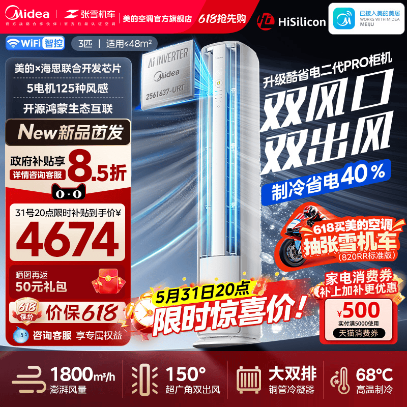 美的空调酷省电二代Pro3匹一级冷暖变频家用官方正品鸿蒙立式柜机