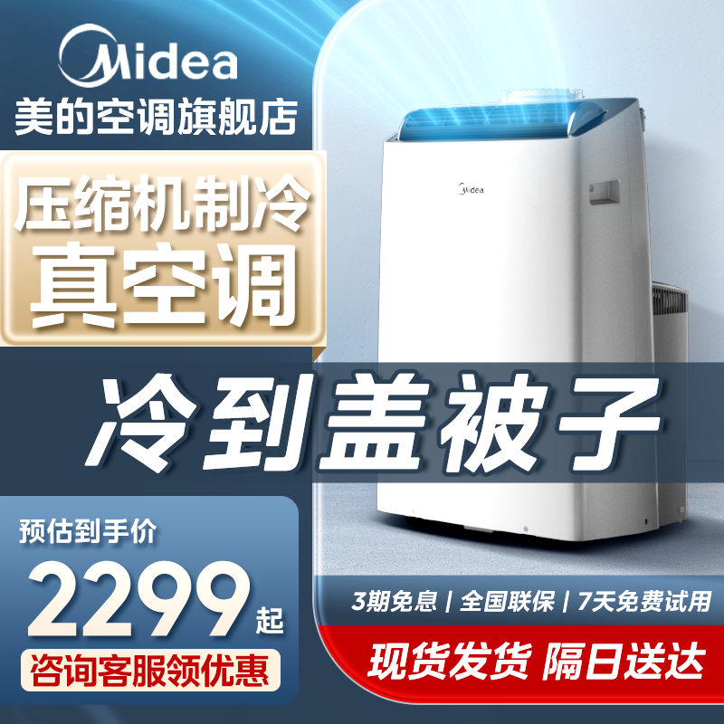 美的移动空调智能变频双管低噪1.5匹2匹一体无外机免安装厨房宿舍