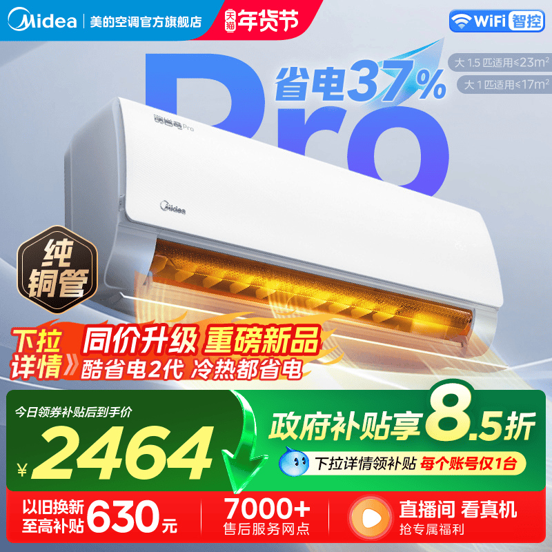 美的官方正品空调一级家用1匹1.5匹卧室冷暖变频挂机酷省电pro