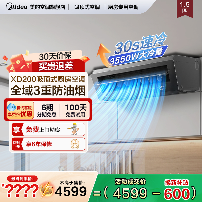 Midea/美的厨房空调厨清凉