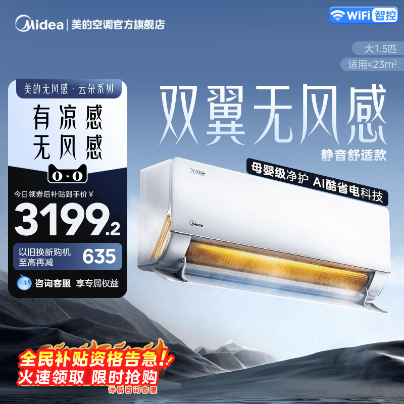 美的官方正品无风感WF1母婴级空调家用卧室一级变频1.5匹除湿挂机