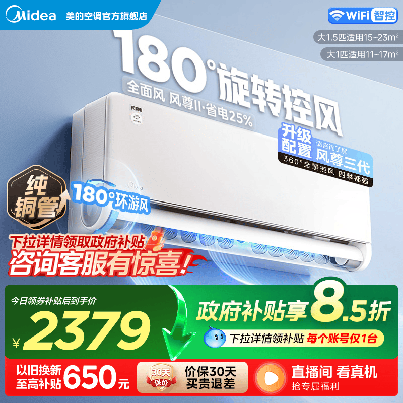 美的风尊二代PRO空调1.5匹2匹一级变频冷暖家用官方正品大挂机