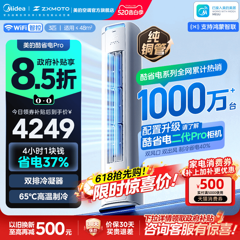 美的酷省电空调官方正品立式一级能效变频冷暖官网2匹3匹客厅柜机