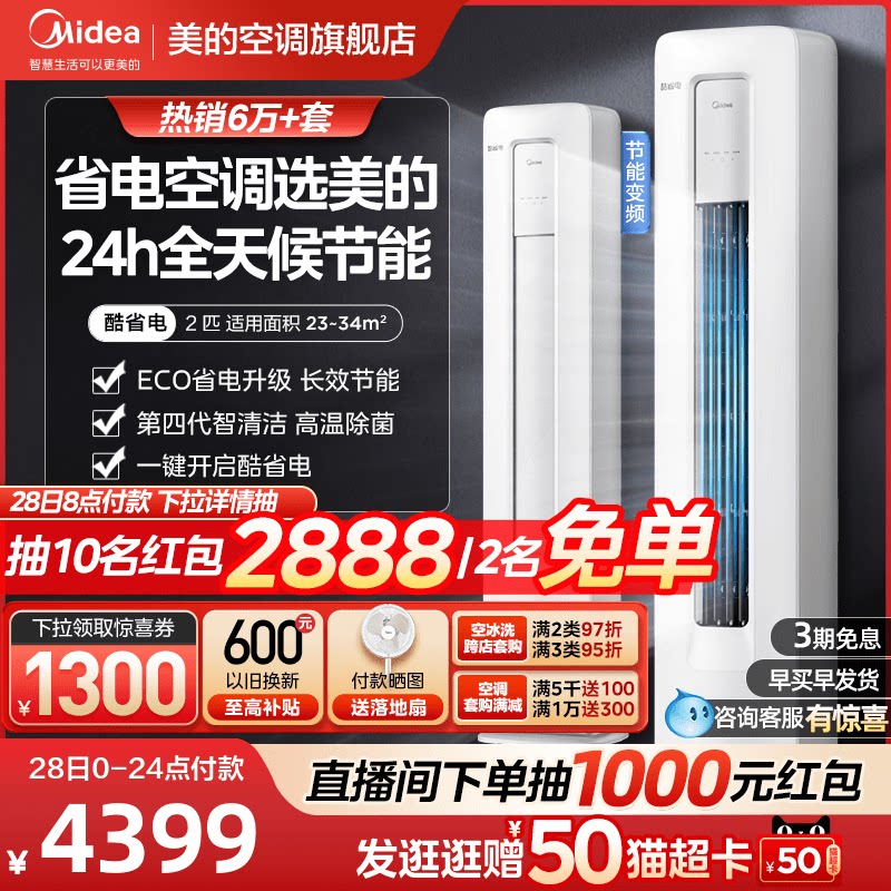 美的酷省电空调立式2匹变频省电客厅冷暖落地式除湿智能柜机KS1-3