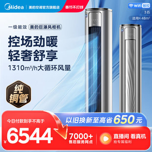 美的空调大3匹一级能效变频冷暖家用节能立式柜机空调72VC201