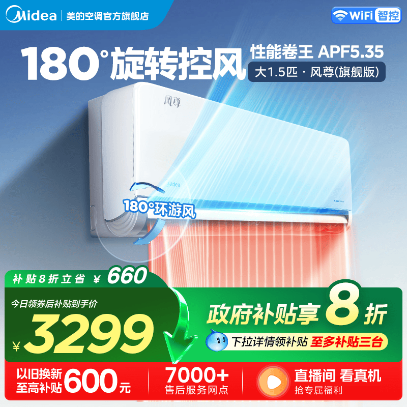 美的官方正品1.5匹一级旗舰空调