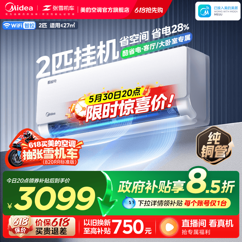 美的官方空调壁挂式2匹一级变频挂机冷暖家用大风量大挂酷省电