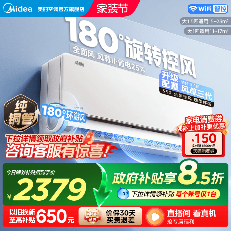 美的风尊二代PRO空调1.5匹2匹一级变频冷暖家用官方正品大挂机