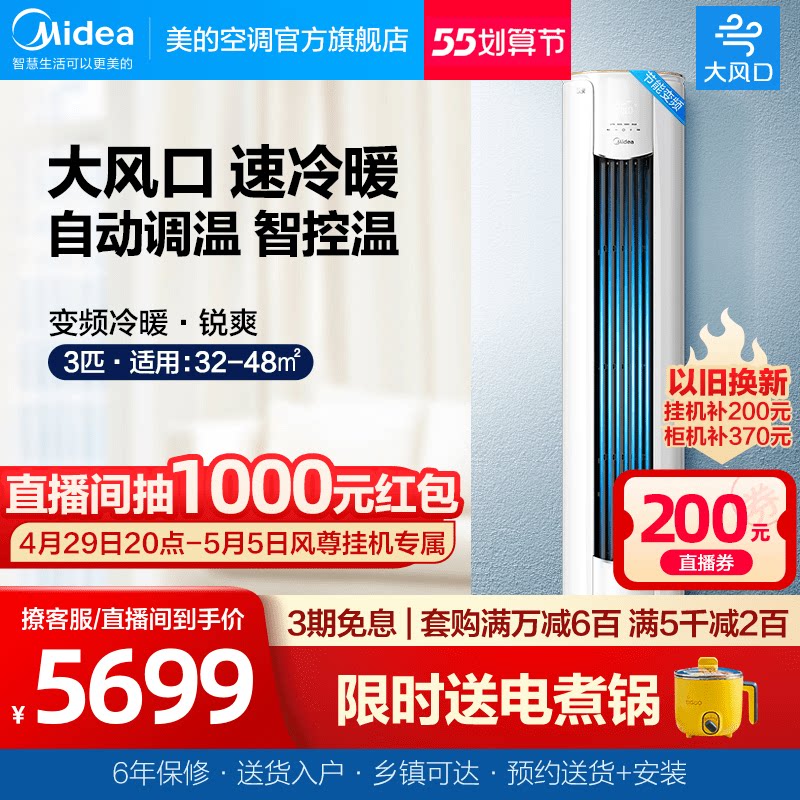 【大风口】美的3匹柜机变频节能落地立式圆柜空调智能冷暖两用MJC