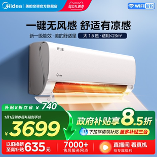 美 空调1.5匹一级变频家用节能除湿空调无风感挂机舒适星TA1