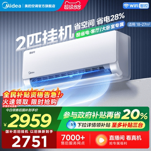 美 2匹一級變頻掛機冷暖家用大風量大掛酷省電 官方空調壁掛式