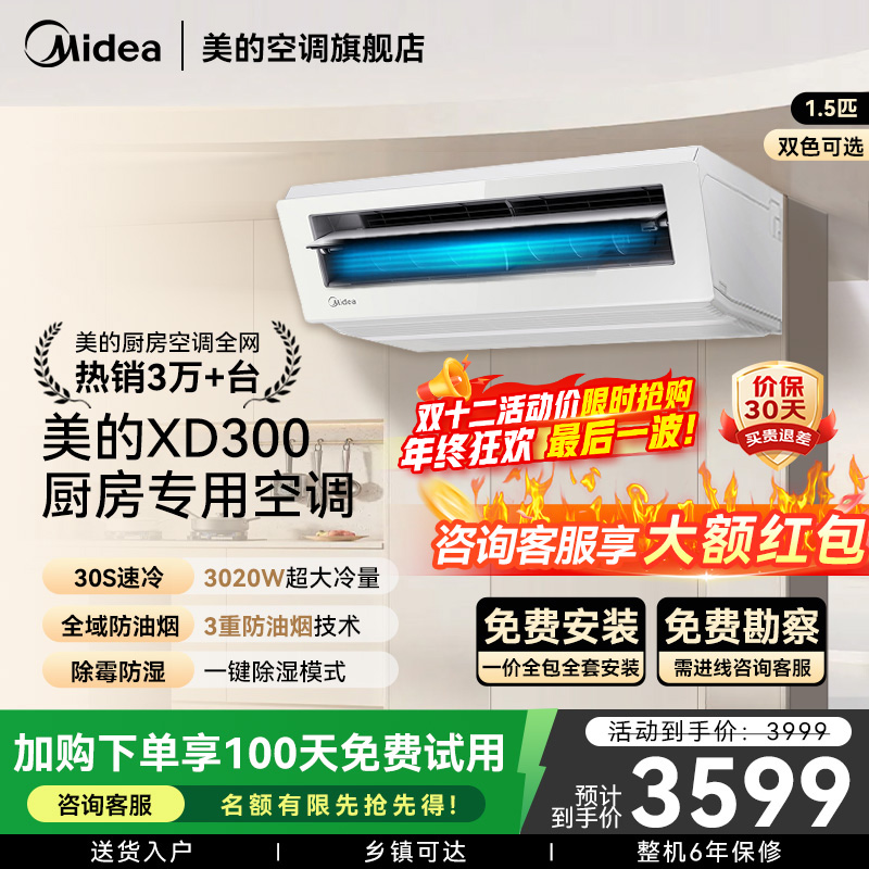 美的厨房空调多重防油烟