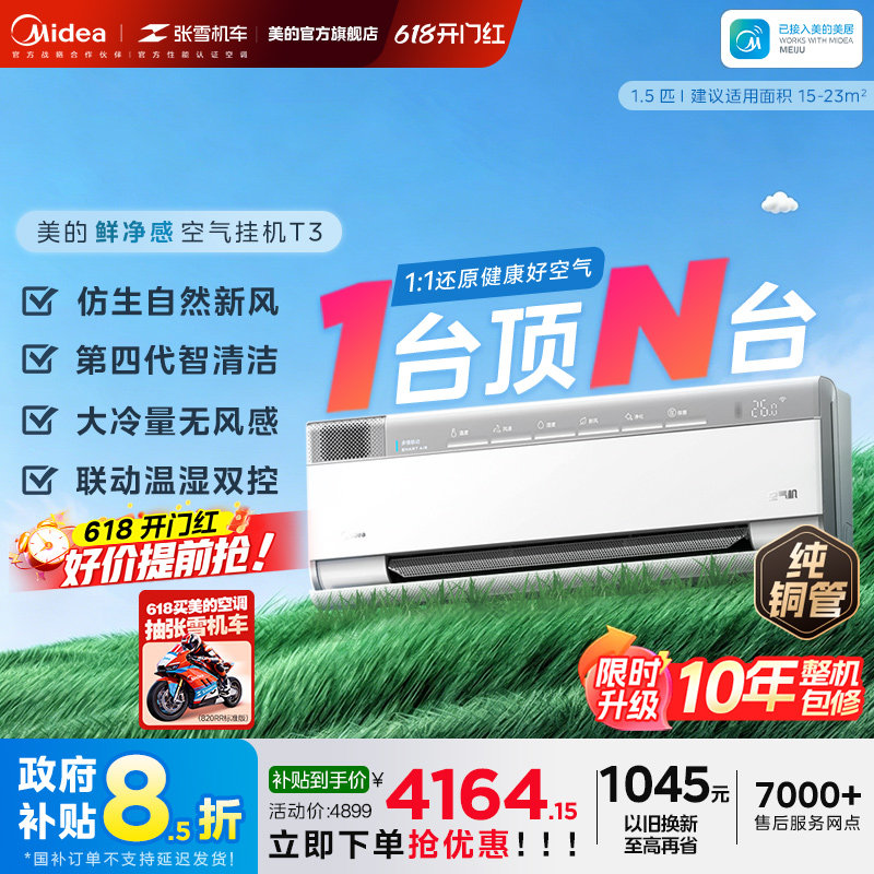 美的空调1.5匹一级壁挂式变频